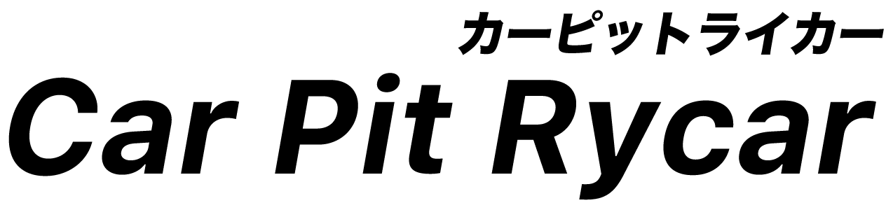 Car Pit Rycar | あらゆる国産・輸入車の整備・車検・修理は岐阜県土岐市・Car Pit Rycarにお任せください